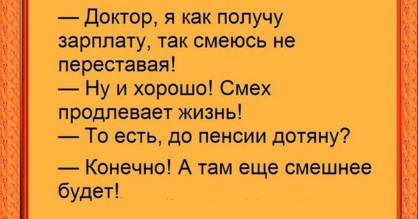 Смех анекдоты