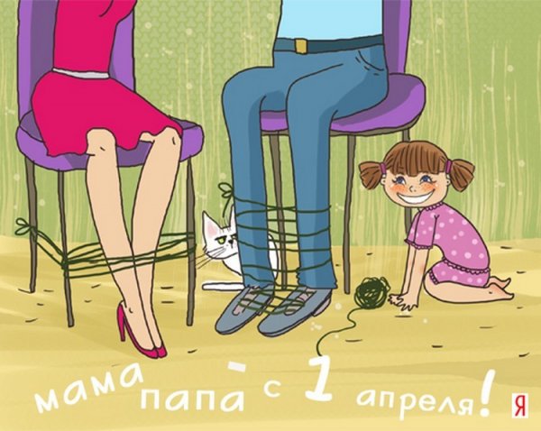1 Апреля приколы