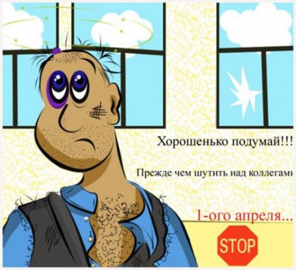 Смешные первоапрельские шутки