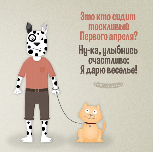 Поздравления с днём дурака прикольные в картинках