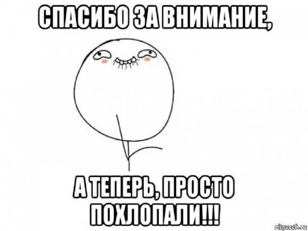 Спасибо за внимание для презентации