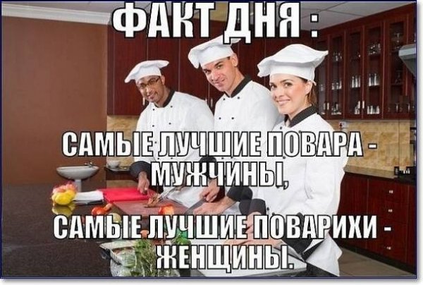Шутки про поваров
