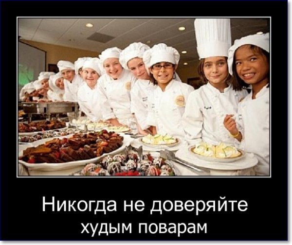 Шутки про поваров