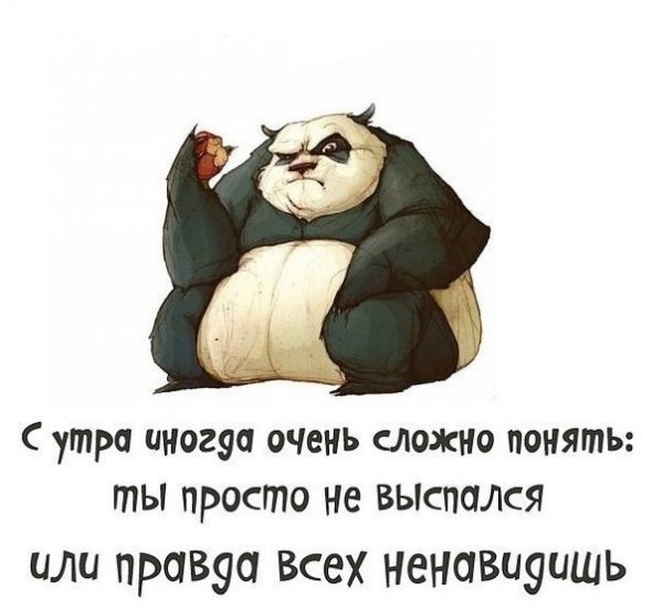 Утро и я не выспалась