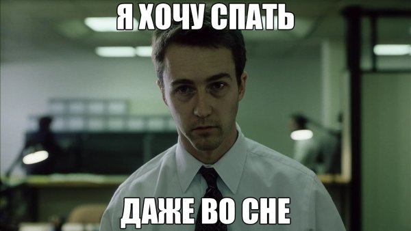 Невыспавшийся человек