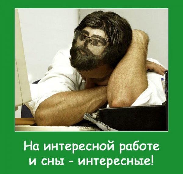 Сон на работе прикол