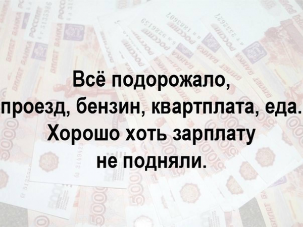 Приколы про зарплату