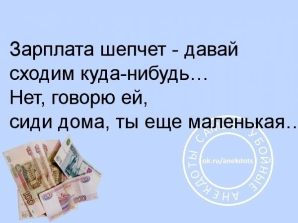 Смешная зарплата
