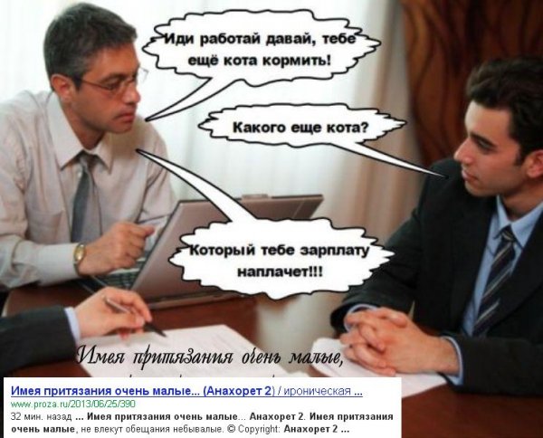 Мемы про зарплату в России