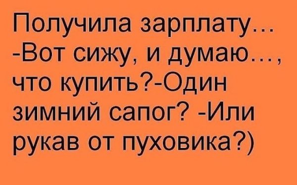 Цитаты про зарплату смешные