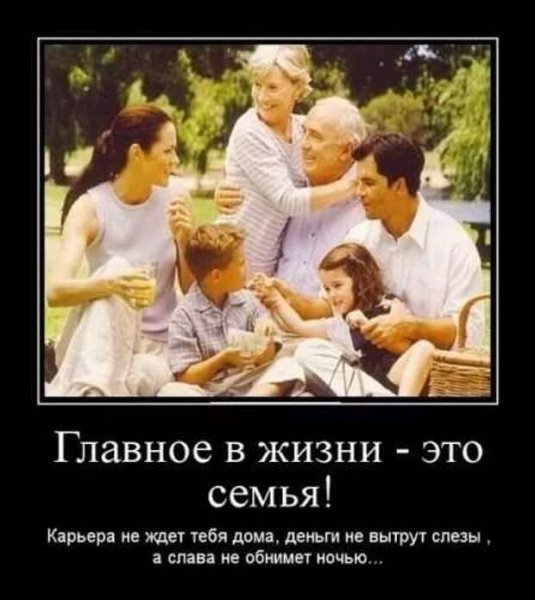 Семья прикол