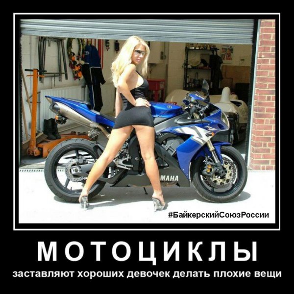 Демотиваторы про мотоциклы