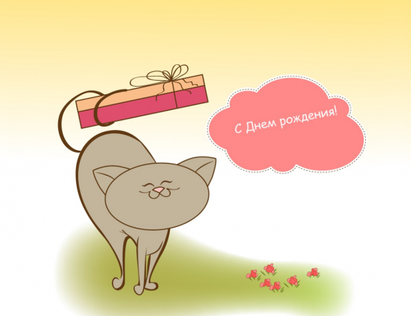 Смешные открытки с днем рождения
