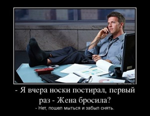 Мужские демотиваторы