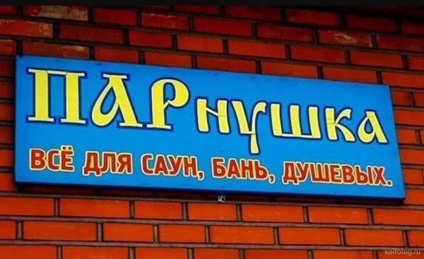 Анекдоты про сауну в картинках