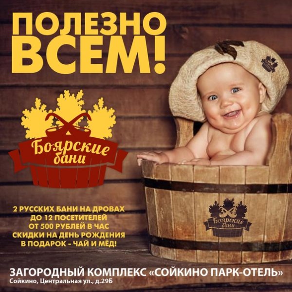 Приглашение в баню