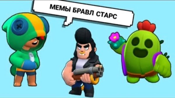 Приколы по БРАВЛ старсу