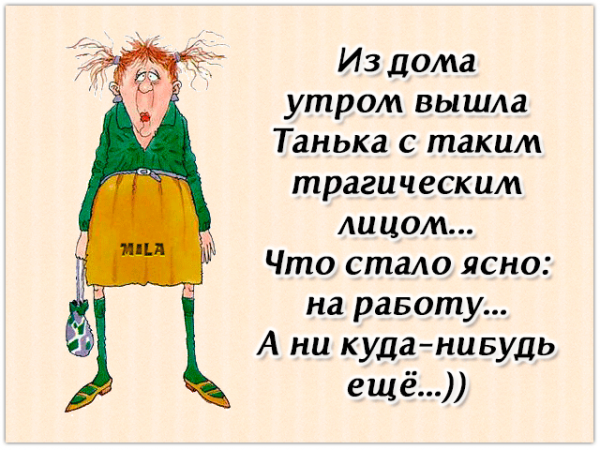 Шутки про Таню смешные