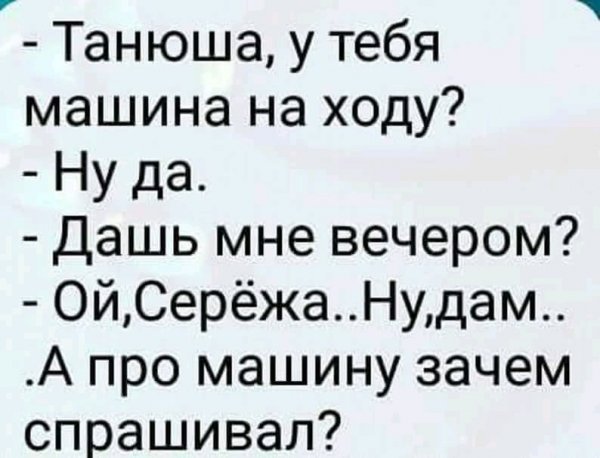 Анекдоты про Таню смешные