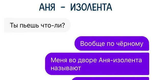 Шутки про Аню