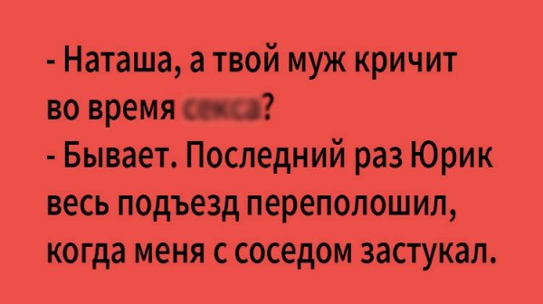 Анекдоты про Наташу смешные