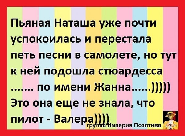 Анекдоты про Наташу смешные