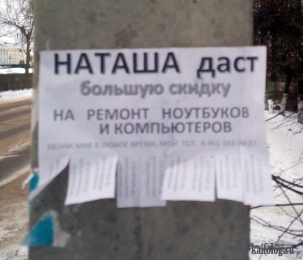 Приколы про Наташу