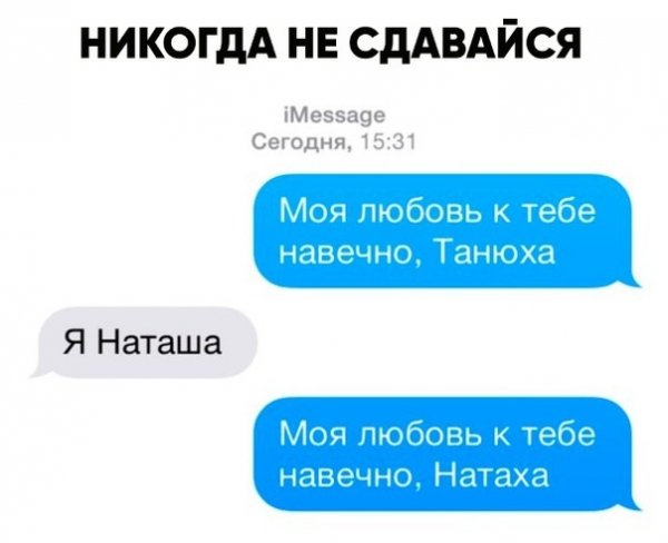 Смешные фразы про Наташу
