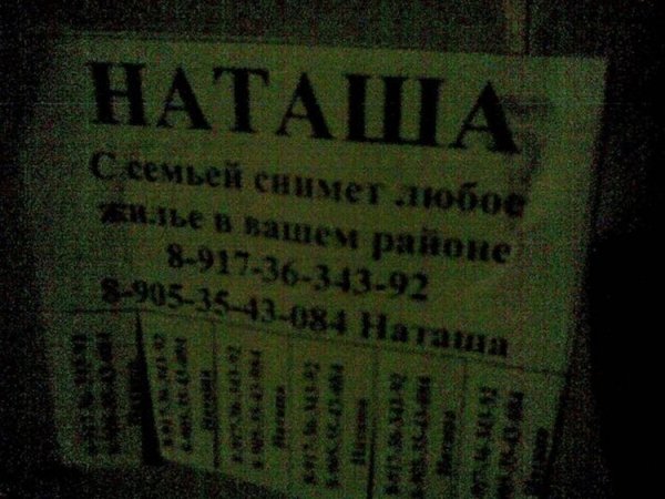 Фото приколы про Наташу
