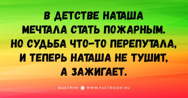 Юмор про Наташу