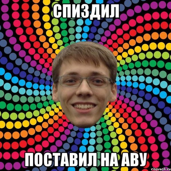 Топовые авы Мем