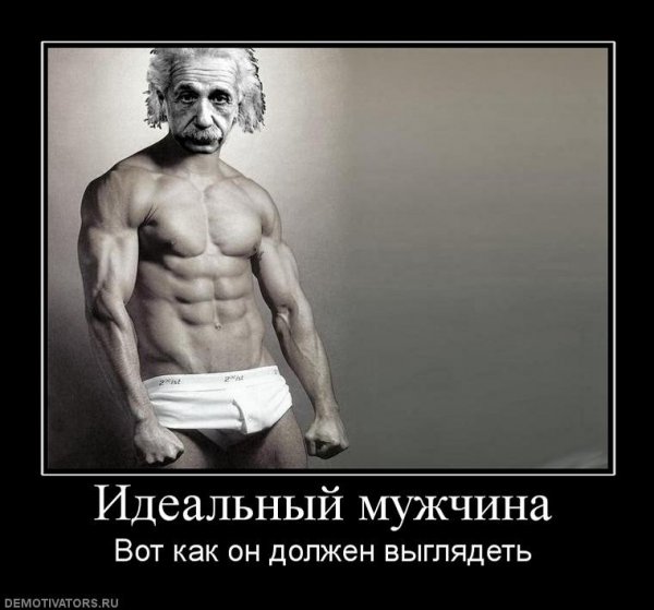 Идеальный мужчина