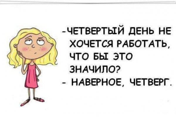 Анекдоты про четверг