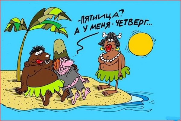 Четверг карикатура