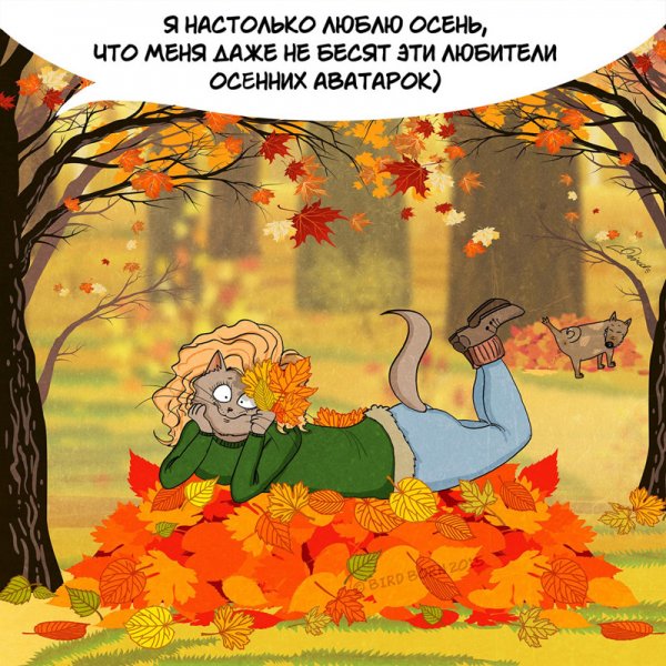 Смешная осень