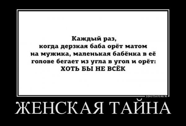 Похабные демотиваторы смешные