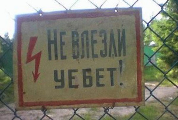 Нецензурные надписи