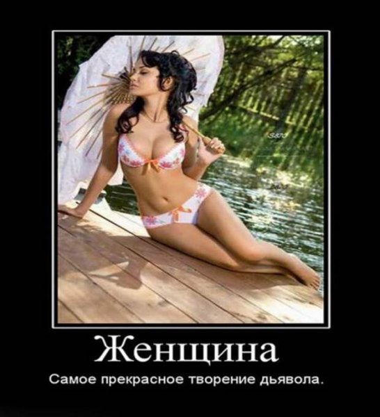Прикольные демки про женщин