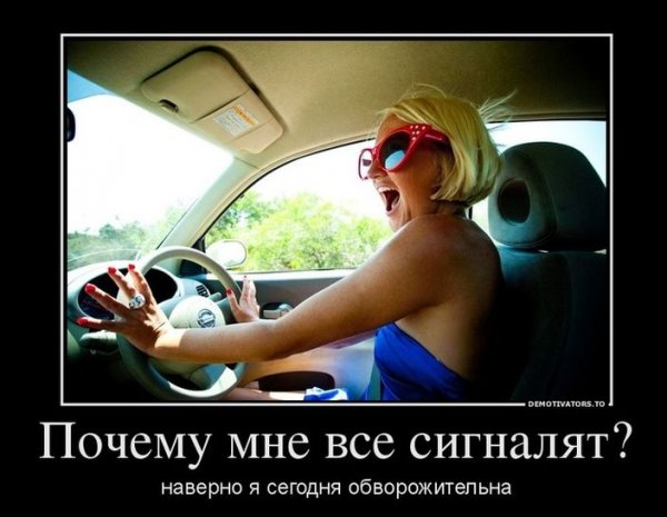 Девушка за рулем прикол