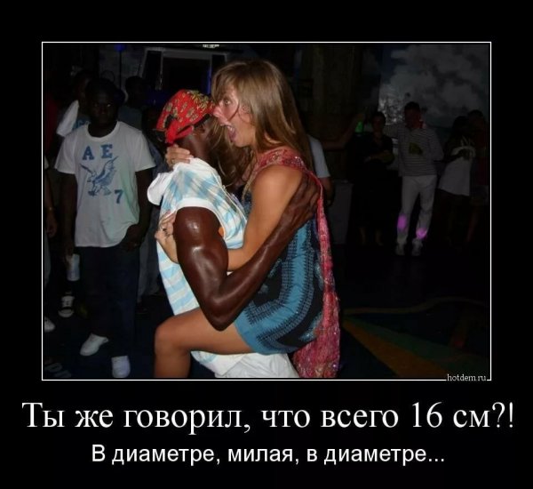 Демотиваторы для взрослых