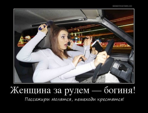 Женщина за рулём приколы