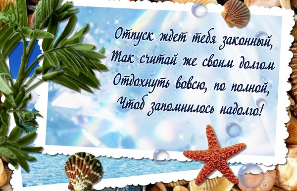 Открытки с отпуском смешные