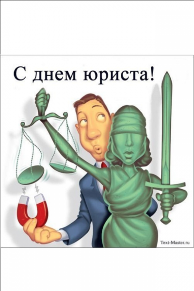 Юрист смешные