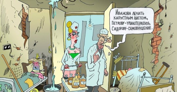 Медицинские карикатуры