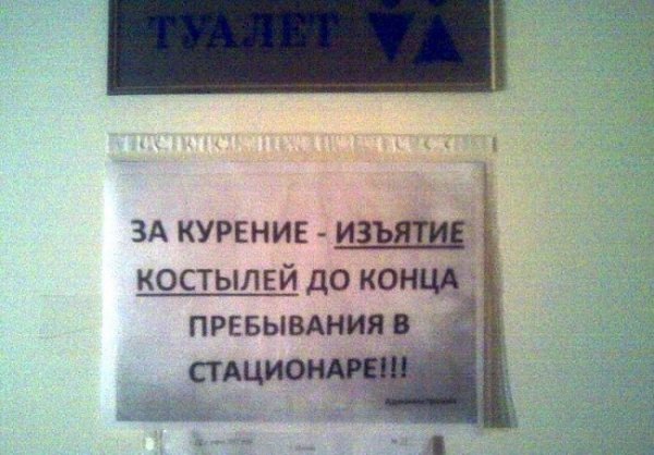 Смешные объявления в больницах