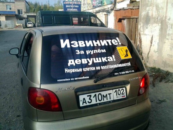 Прикольные надписи на машинах