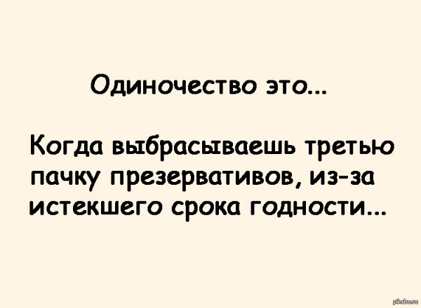 Анекдоты про одиночество