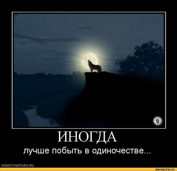 Иногда одиночество лучше