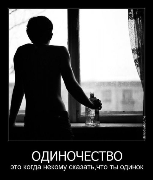 Статусы про одиночество