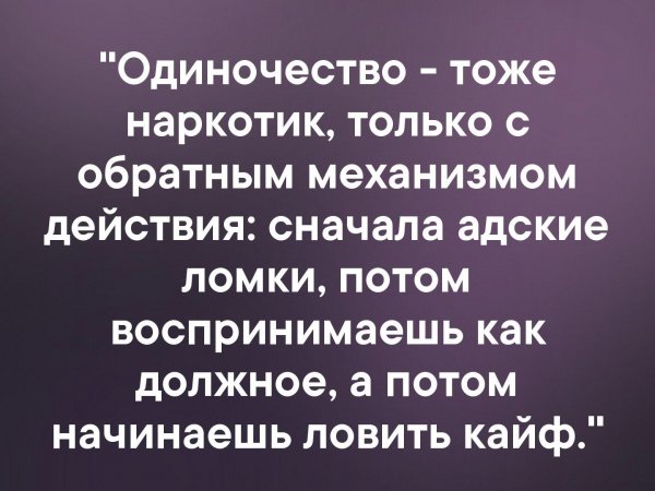 Это одиночество